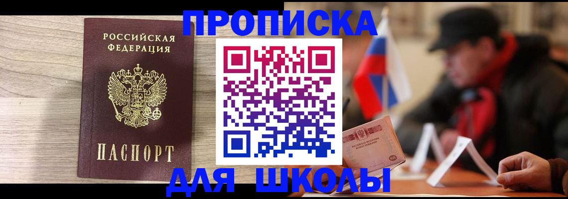 прописка гарантия в Советском