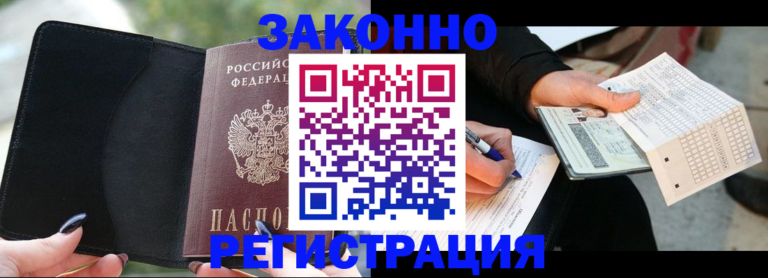 временная регистрация гарантия в Советском