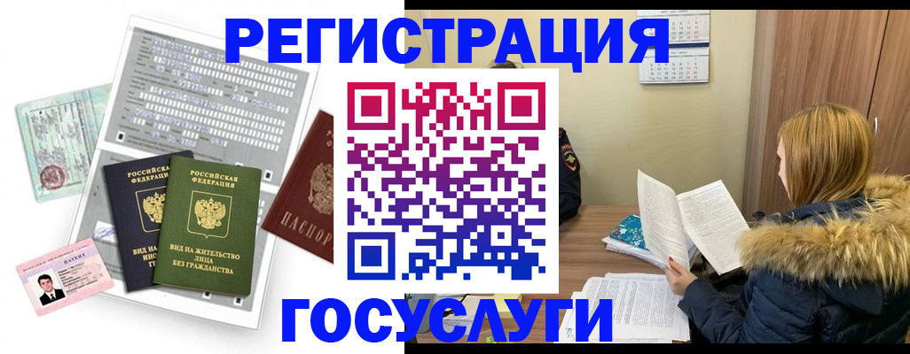 купить прописку в Советском