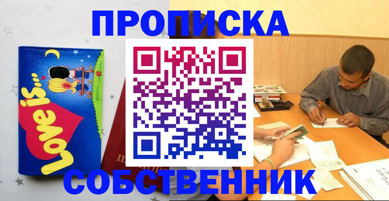 прописка регистрация в Советском