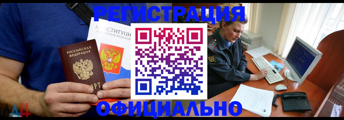 временная регистрация в Советском